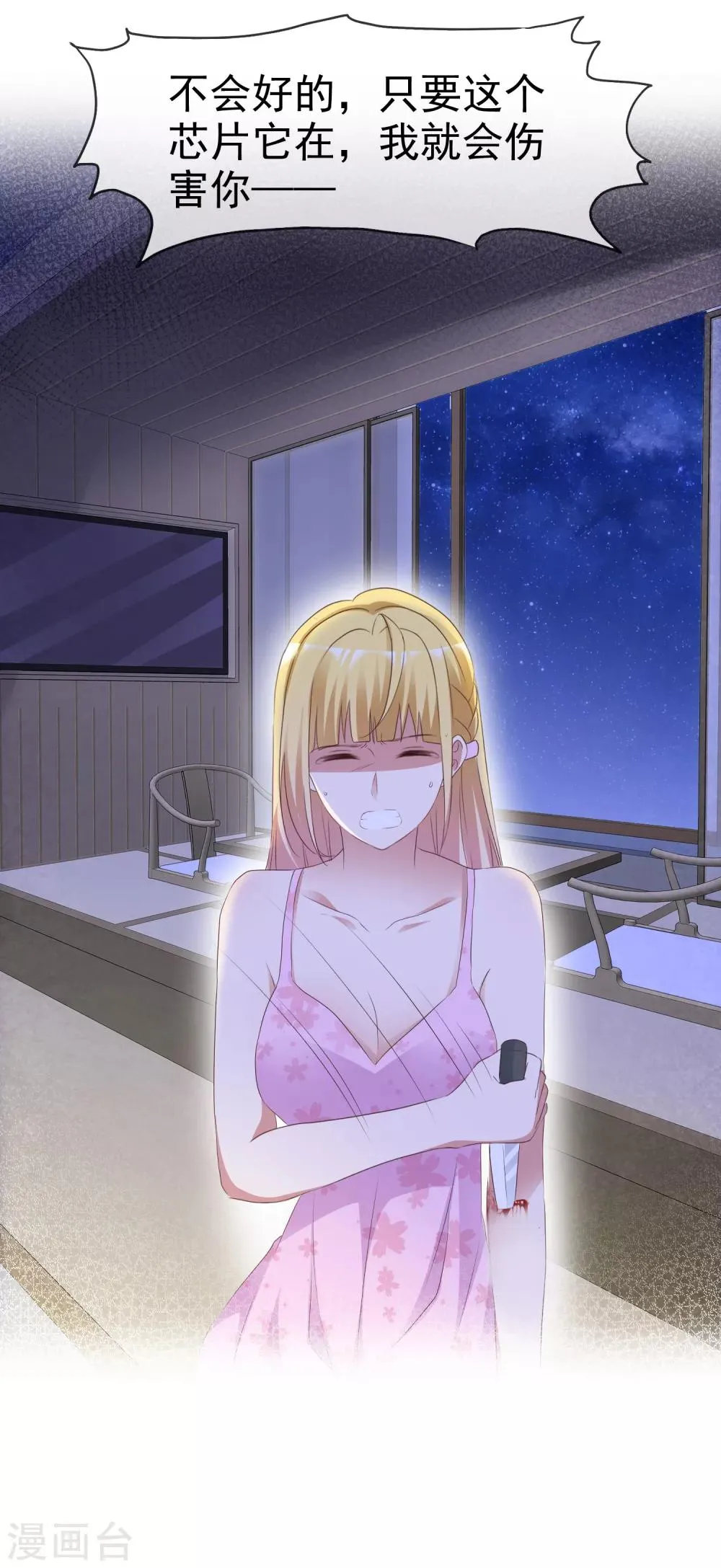 第69话 软肋 第31页