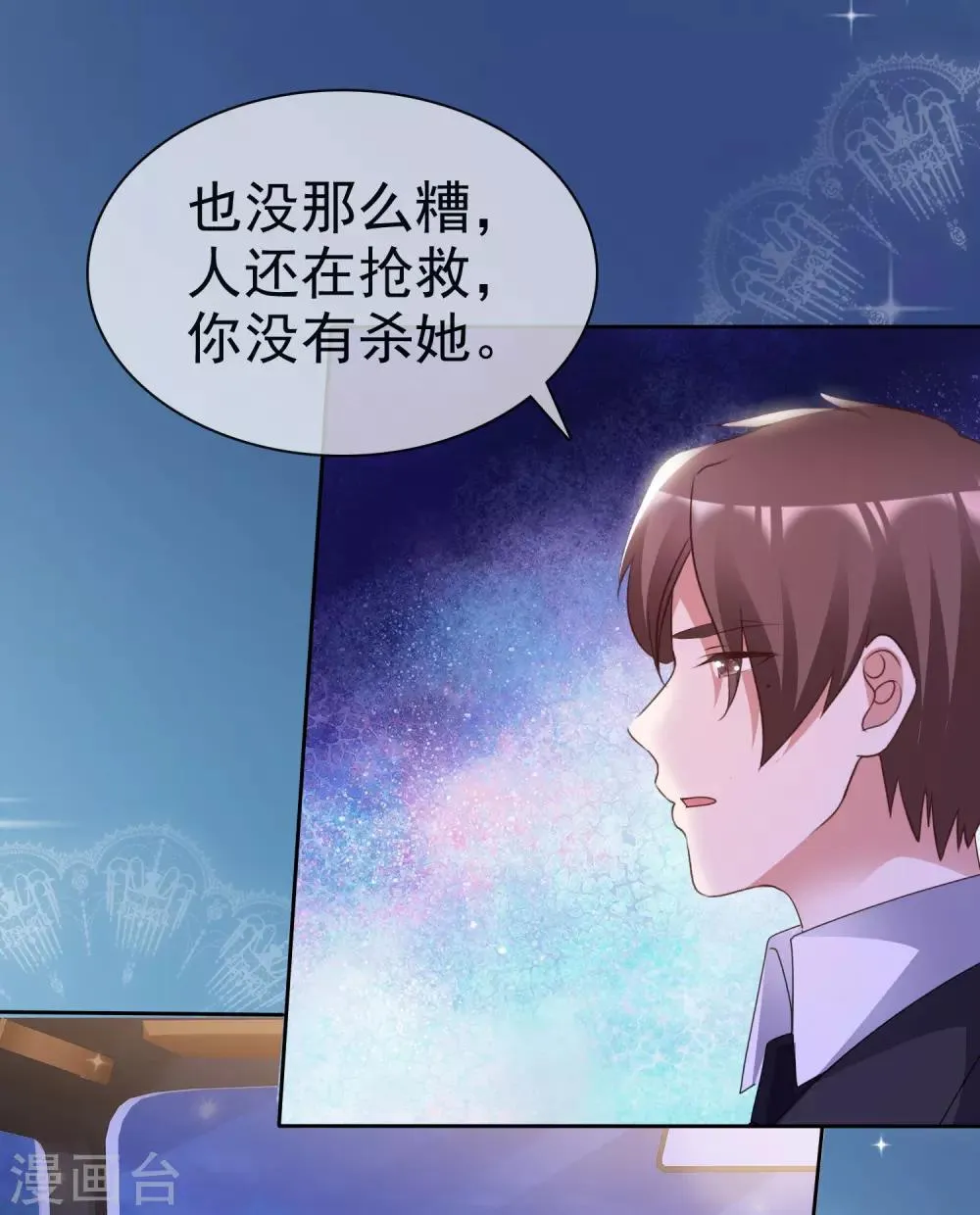 第68话 脱身 第9页
