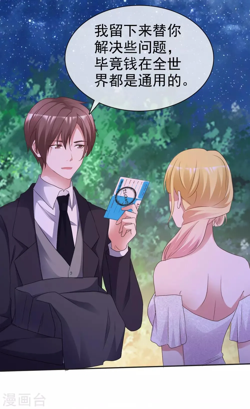 第68话 脱身 第22页