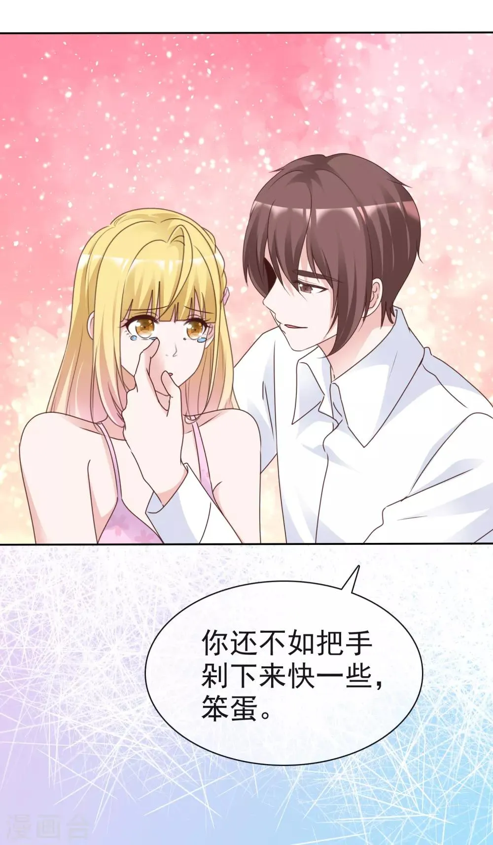 第70话 芯片惹的祸 第7页