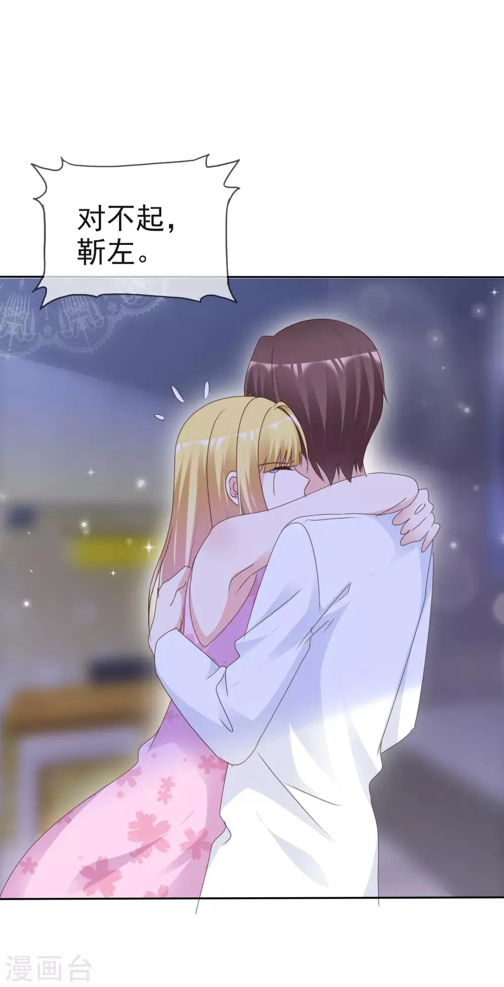 第70话 芯片惹的祸 第8页