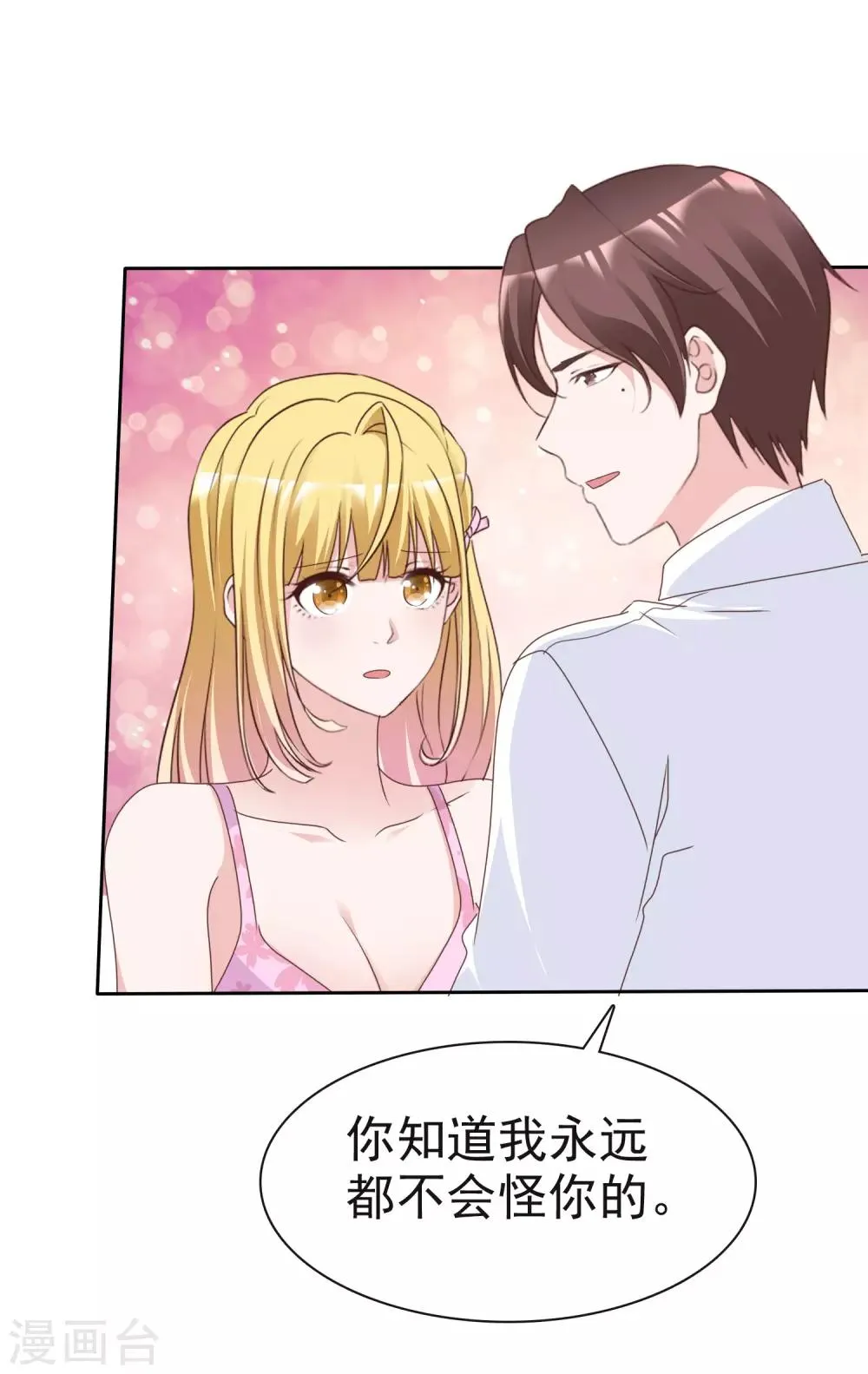 第70话 芯片惹的祸 第9页