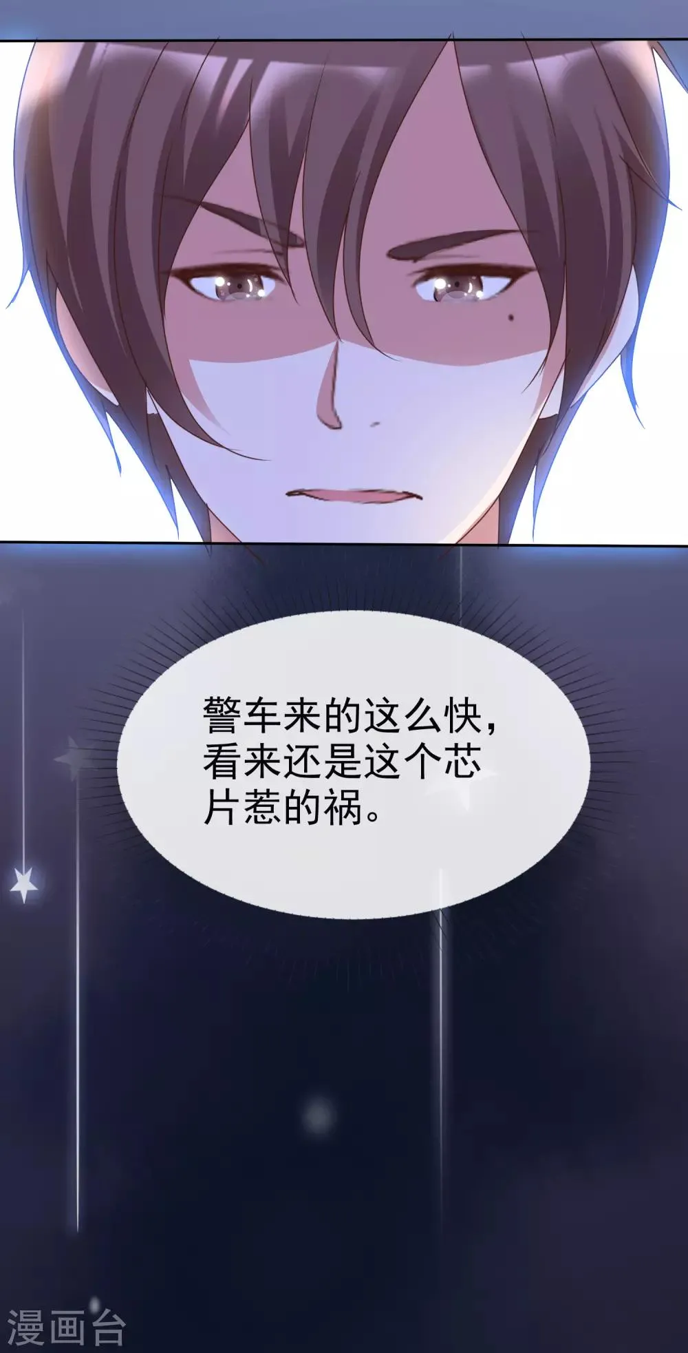 第70话 芯片惹的祸 第13页