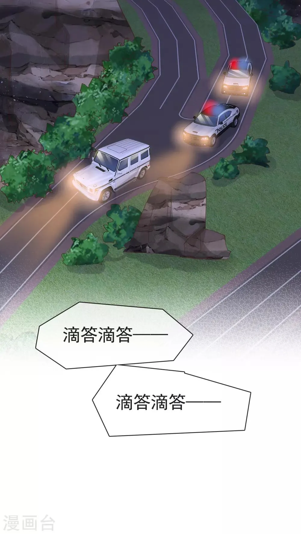 第70话 芯片惹的祸 第15页