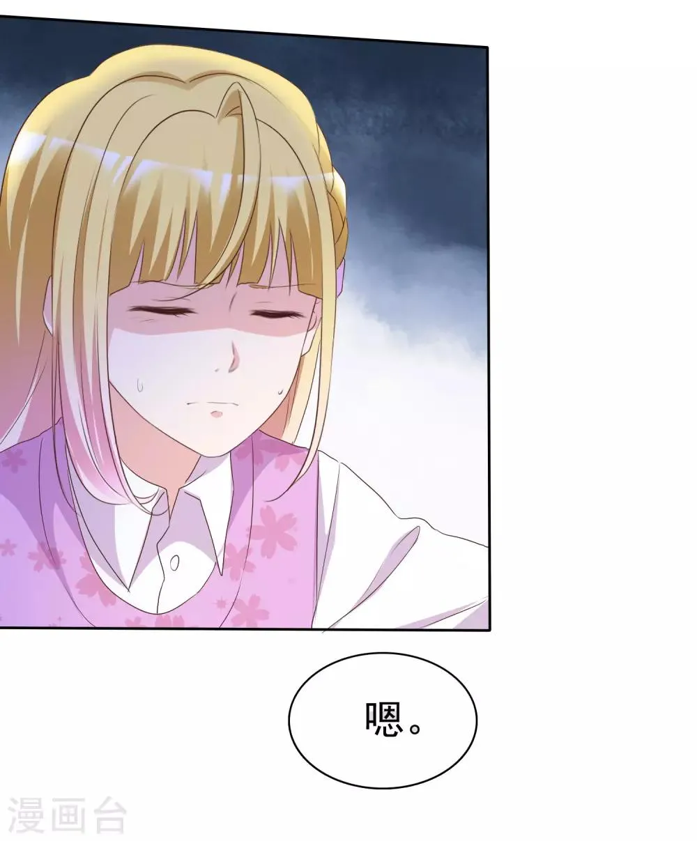 第70话 芯片惹的祸 第20页