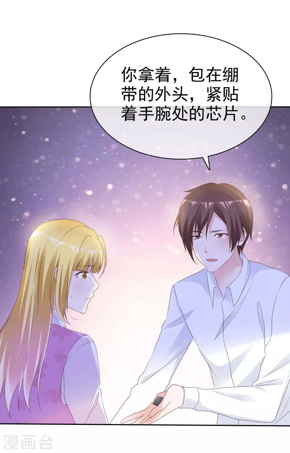 第70话 芯片惹的祸 第22页