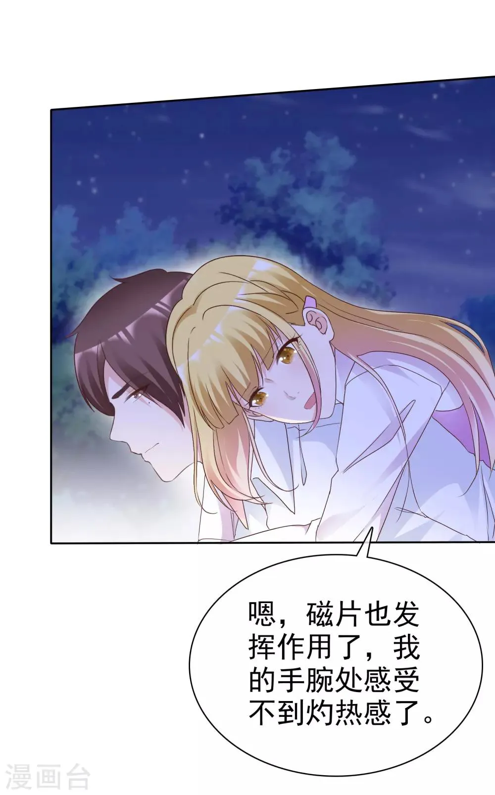 第70话 芯片惹的祸 第30页