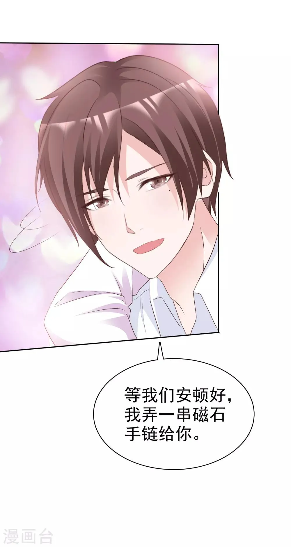 第70话 芯片惹的祸 第31页