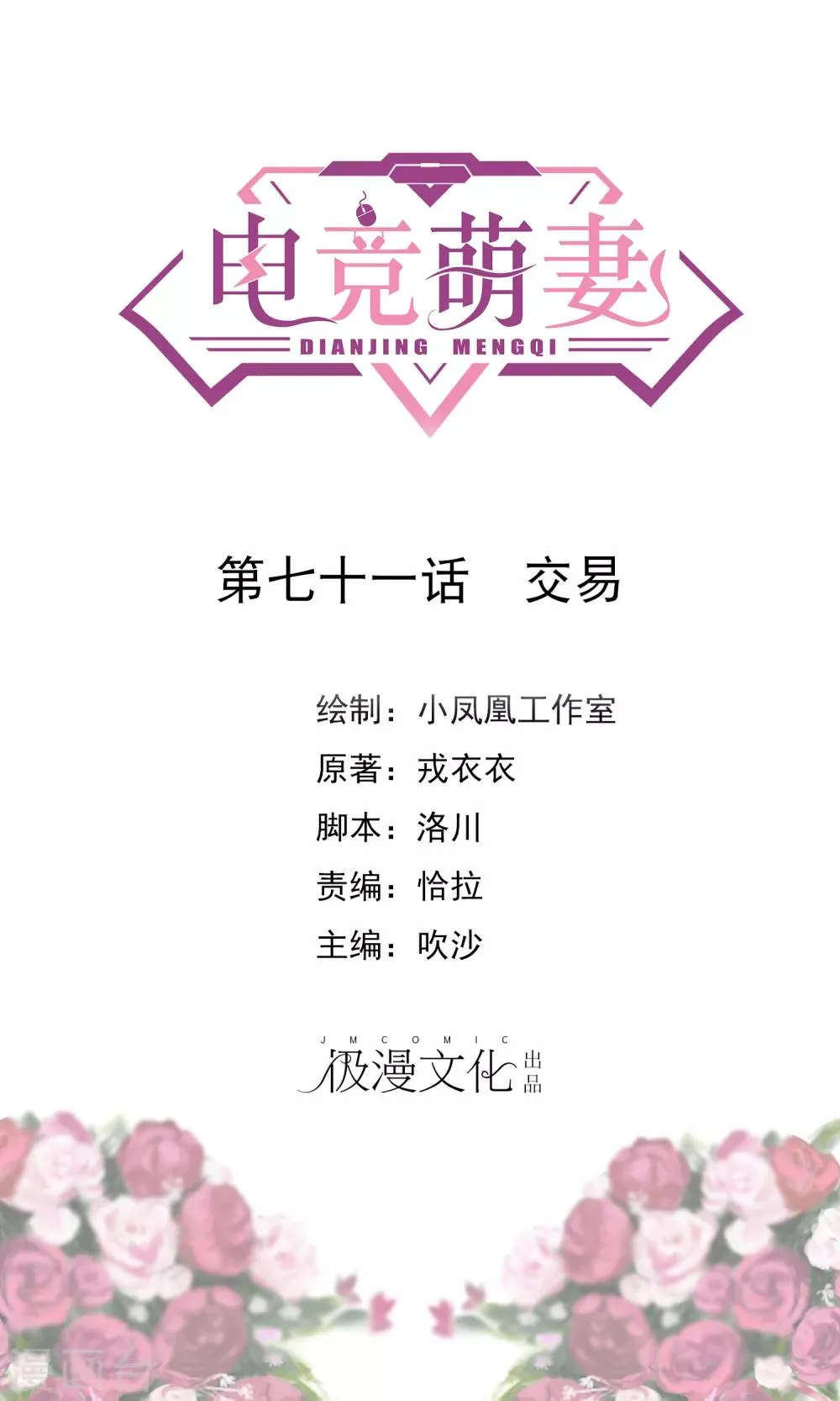 第71话 交易 第1页