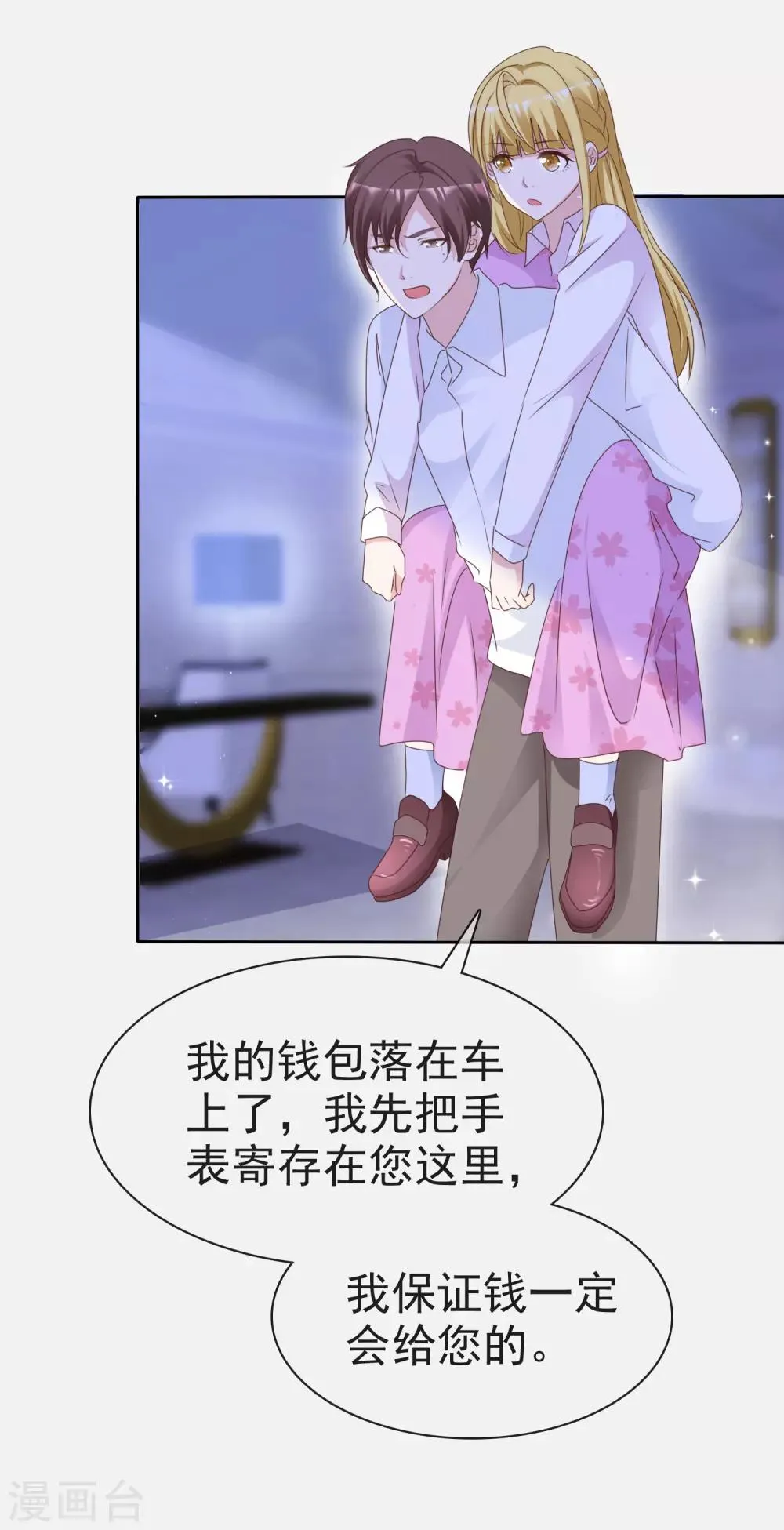 第71话 交易 第4页