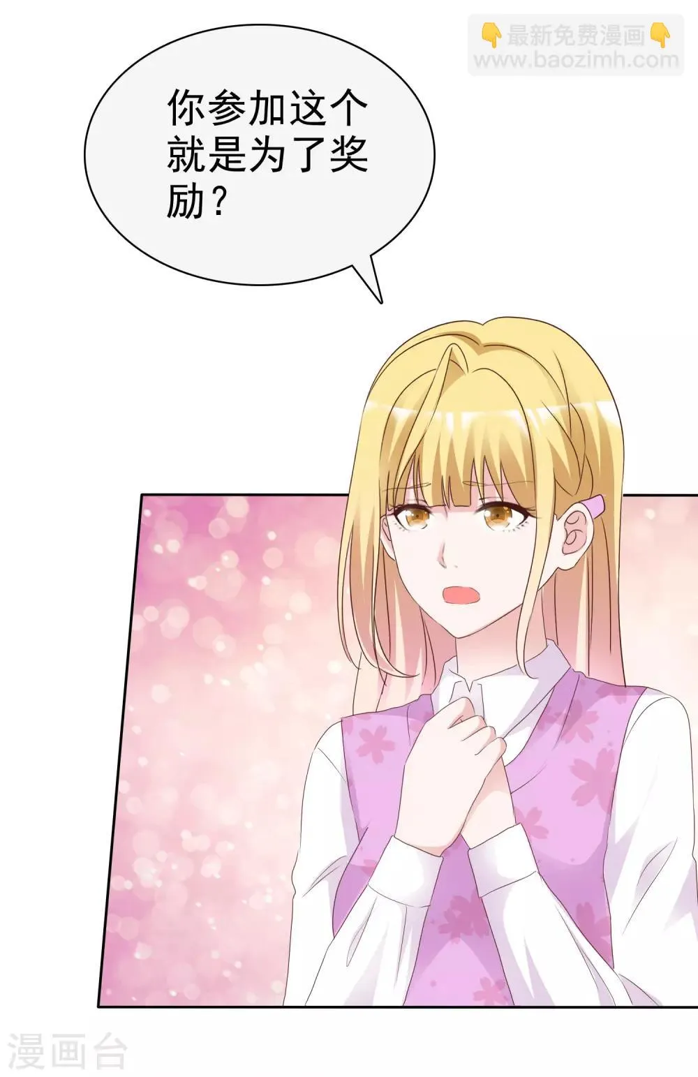 第71话 交易 第28页