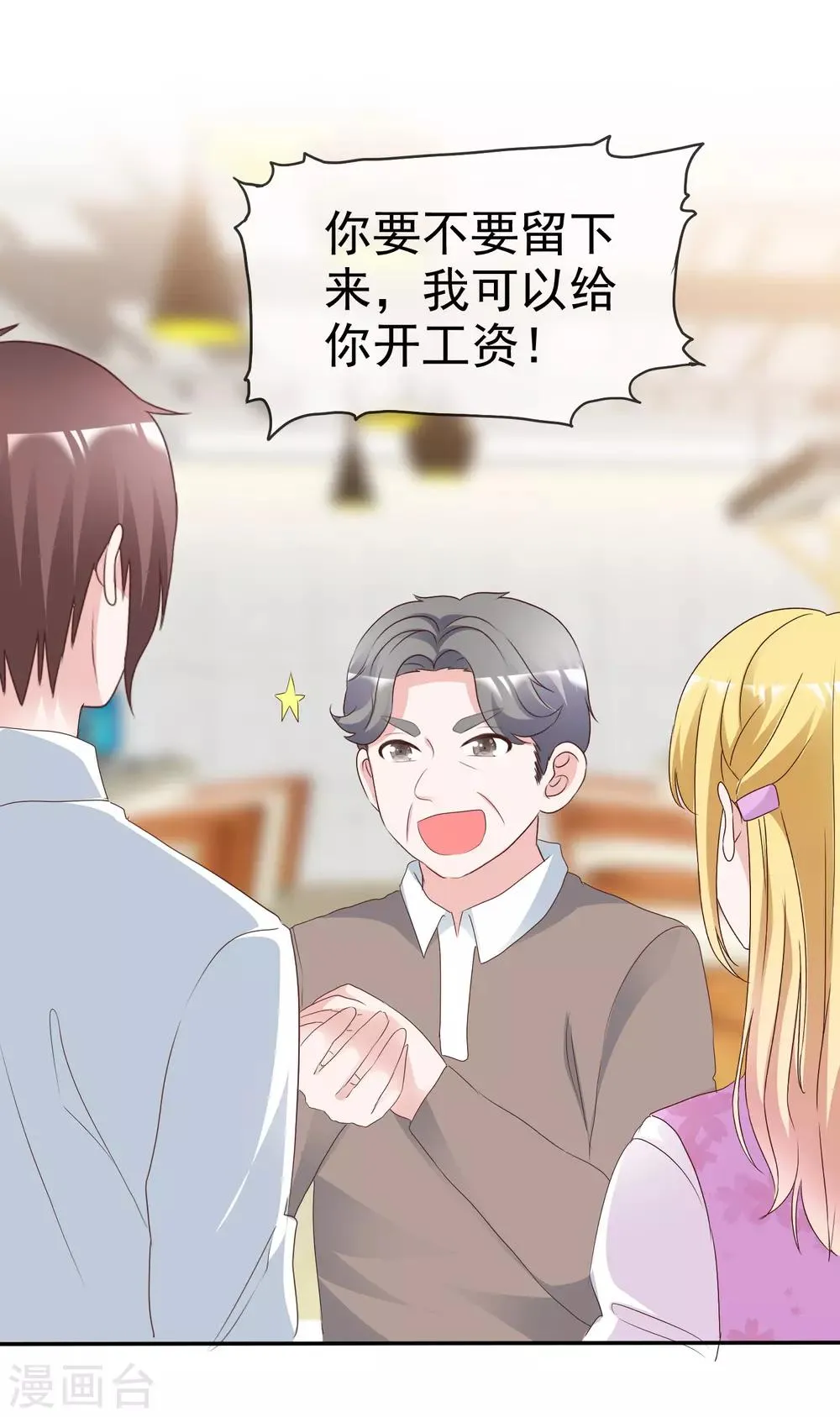 第71话 交易 第29页