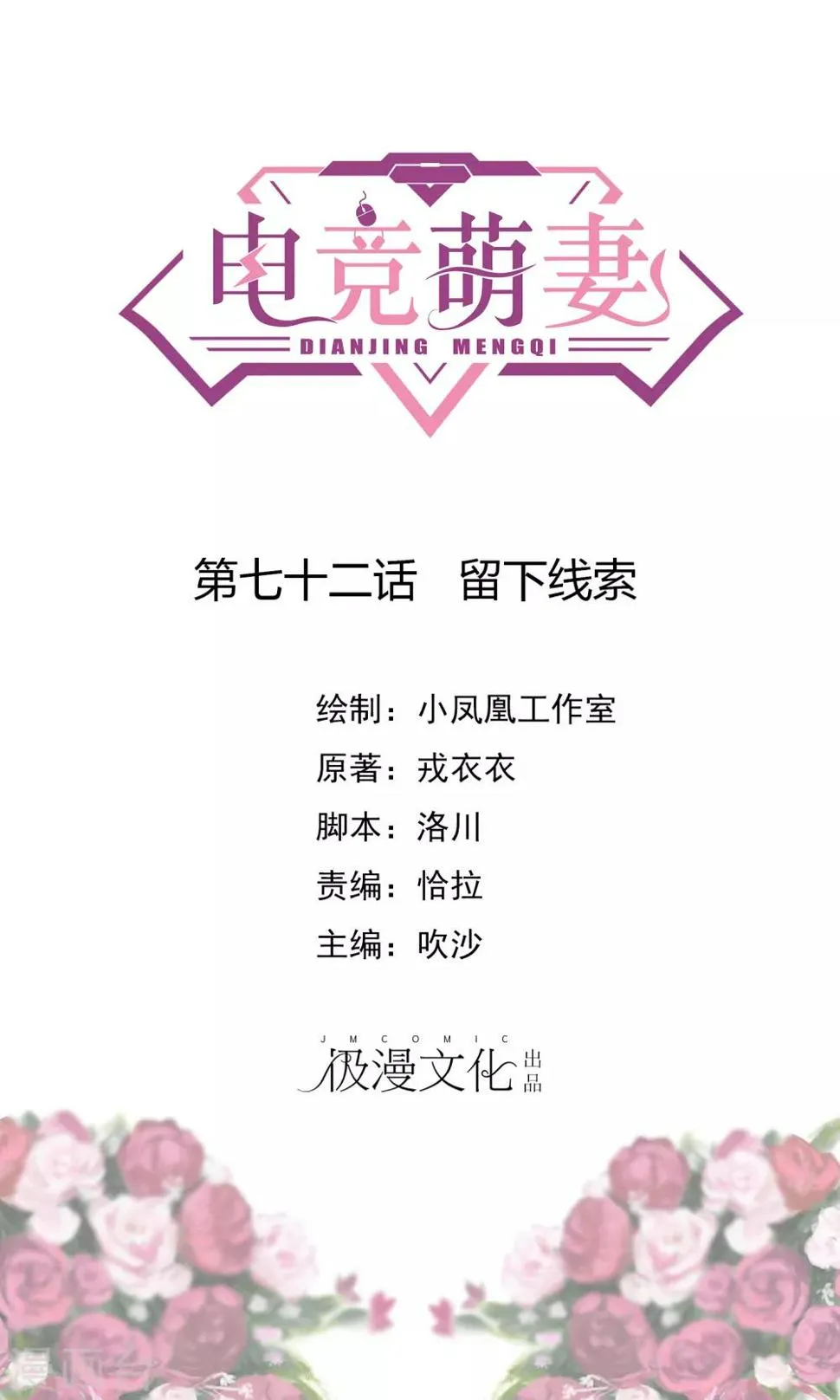 第72话 留下线索 第1页