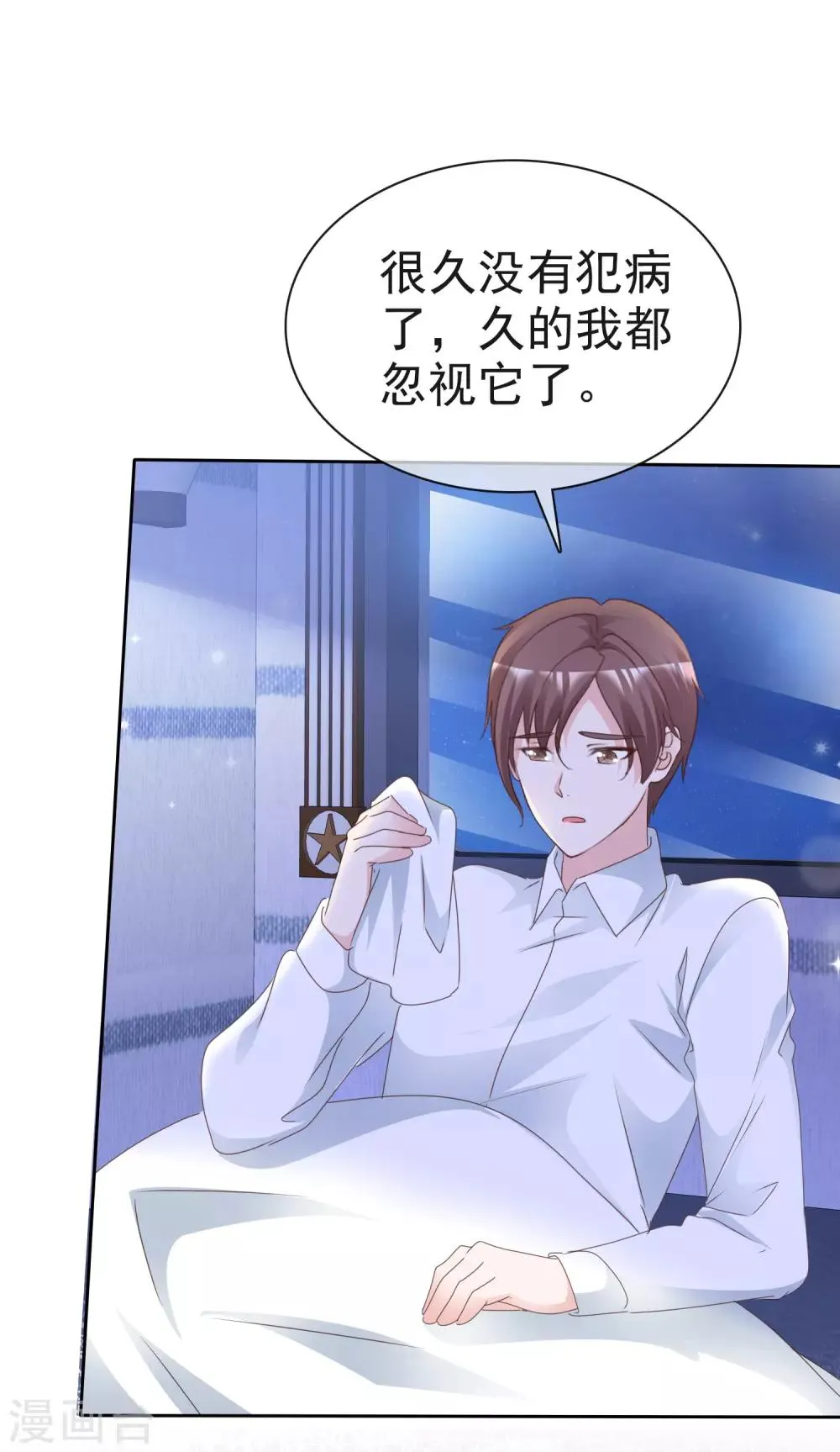 第73话 后遗症 第6页