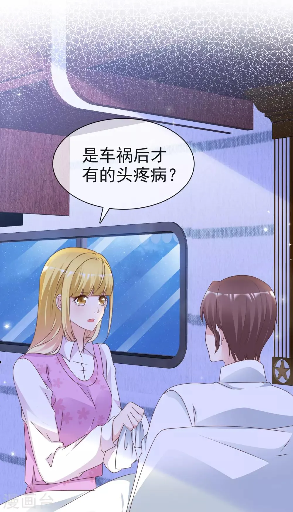 第73话 后遗症 第7页