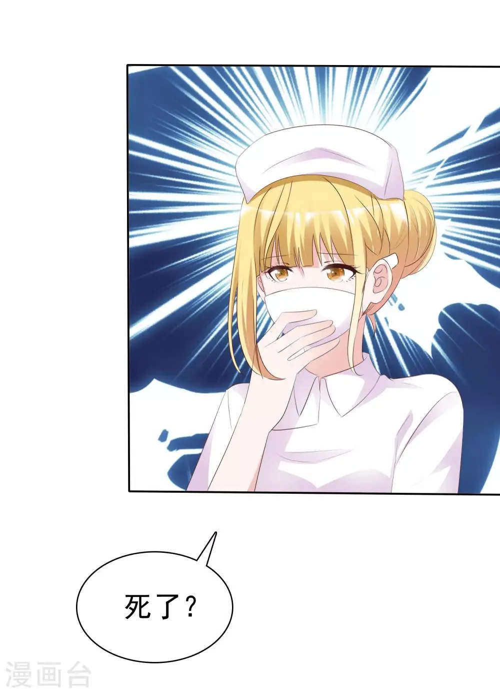 第73话 后遗症 第23页