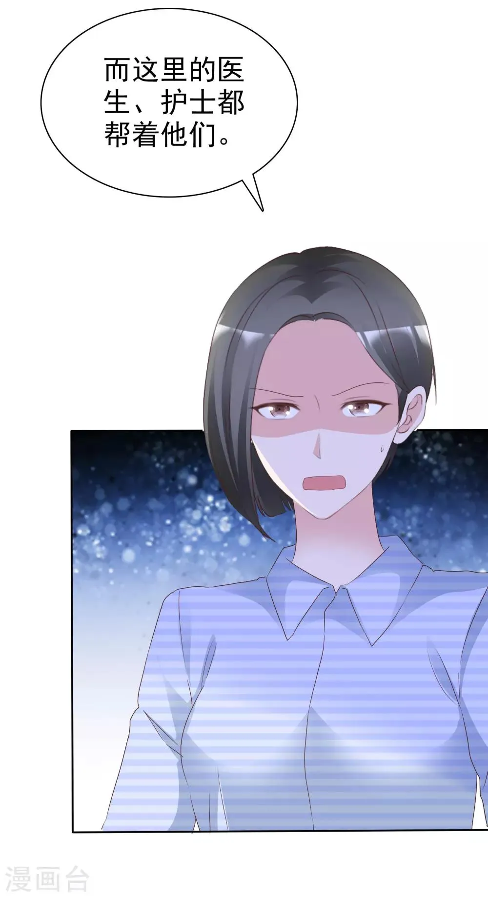 第73话 后遗症 第32页