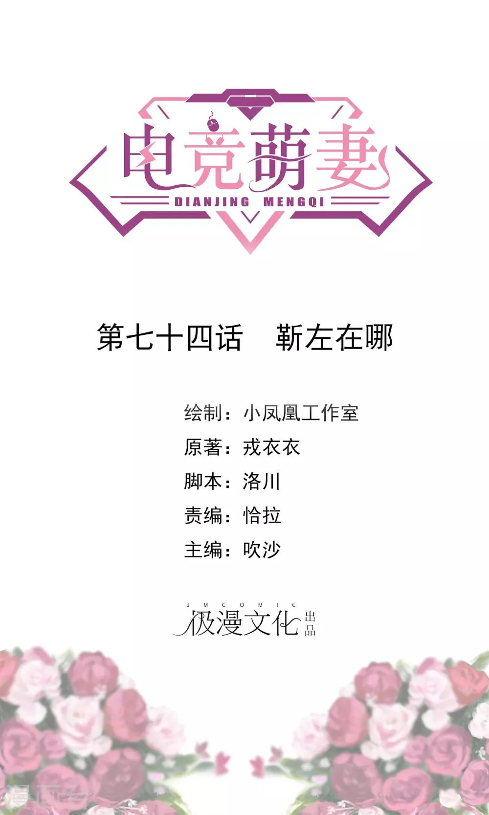第74话 靳左在哪 第1页