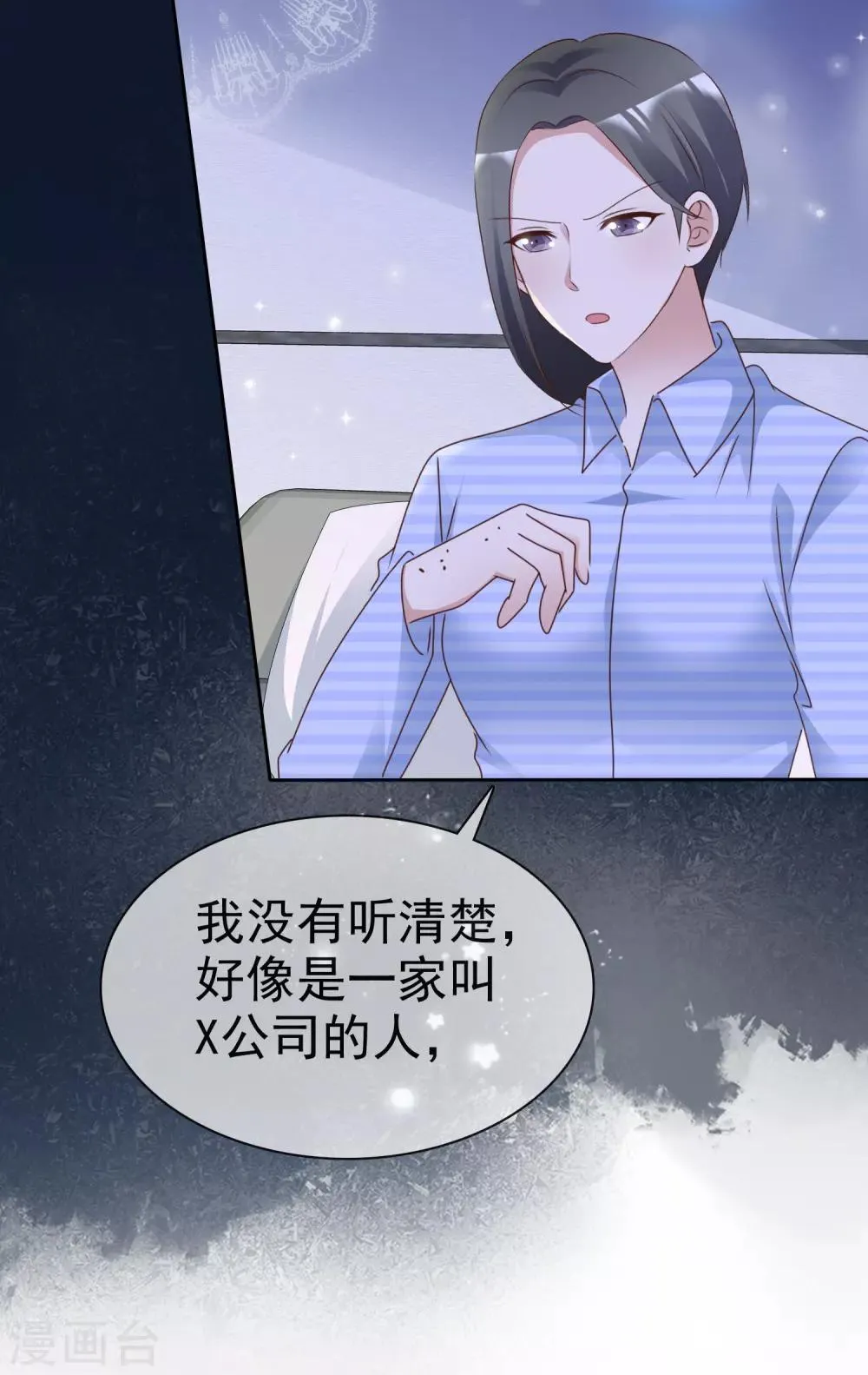 第74话 靳左在哪 第3页