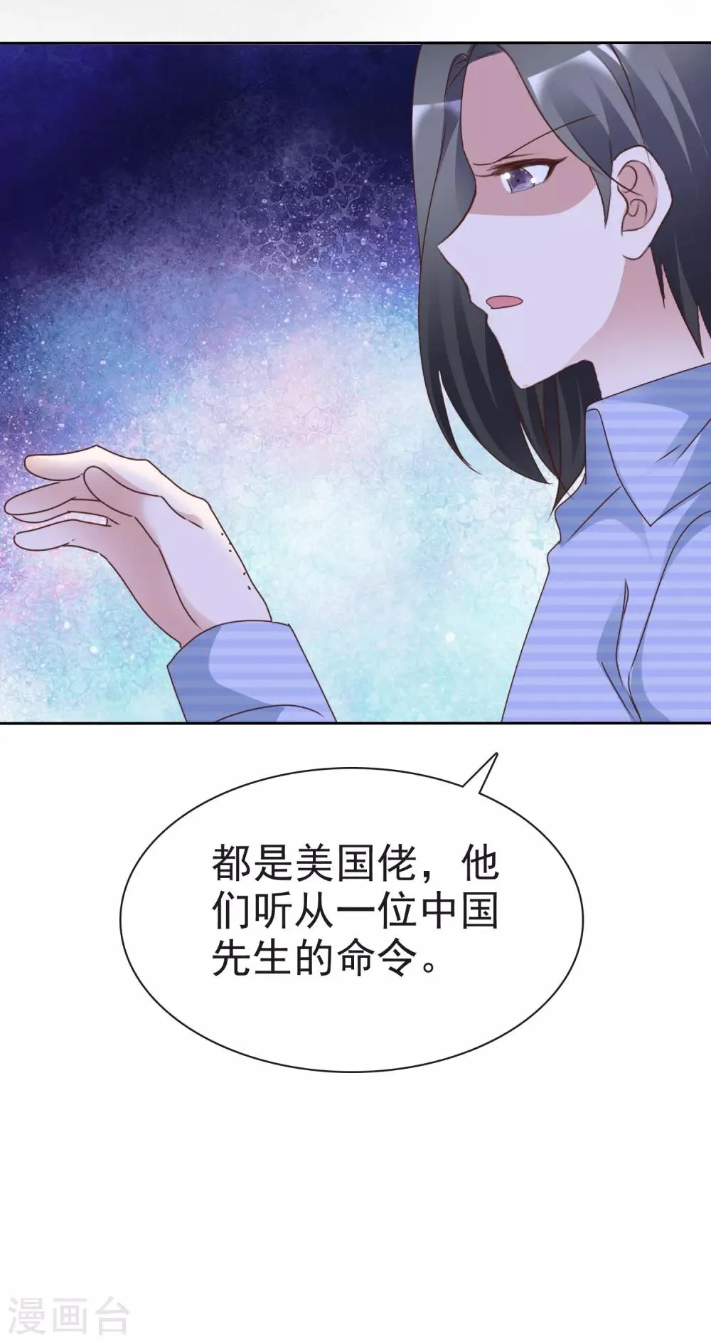 第74话 靳左在哪 第4页