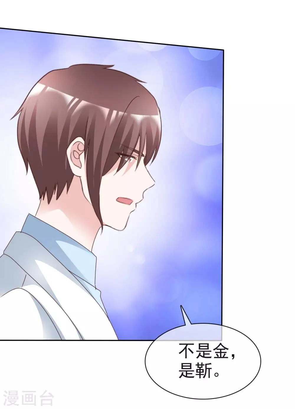 第74话 靳左在哪 第6页