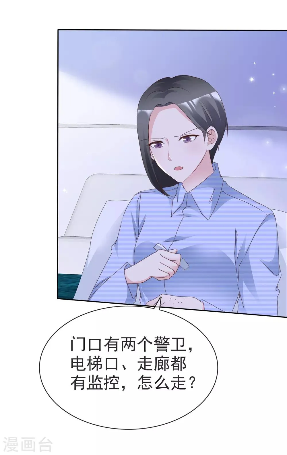 第74话 靳左在哪 第9页