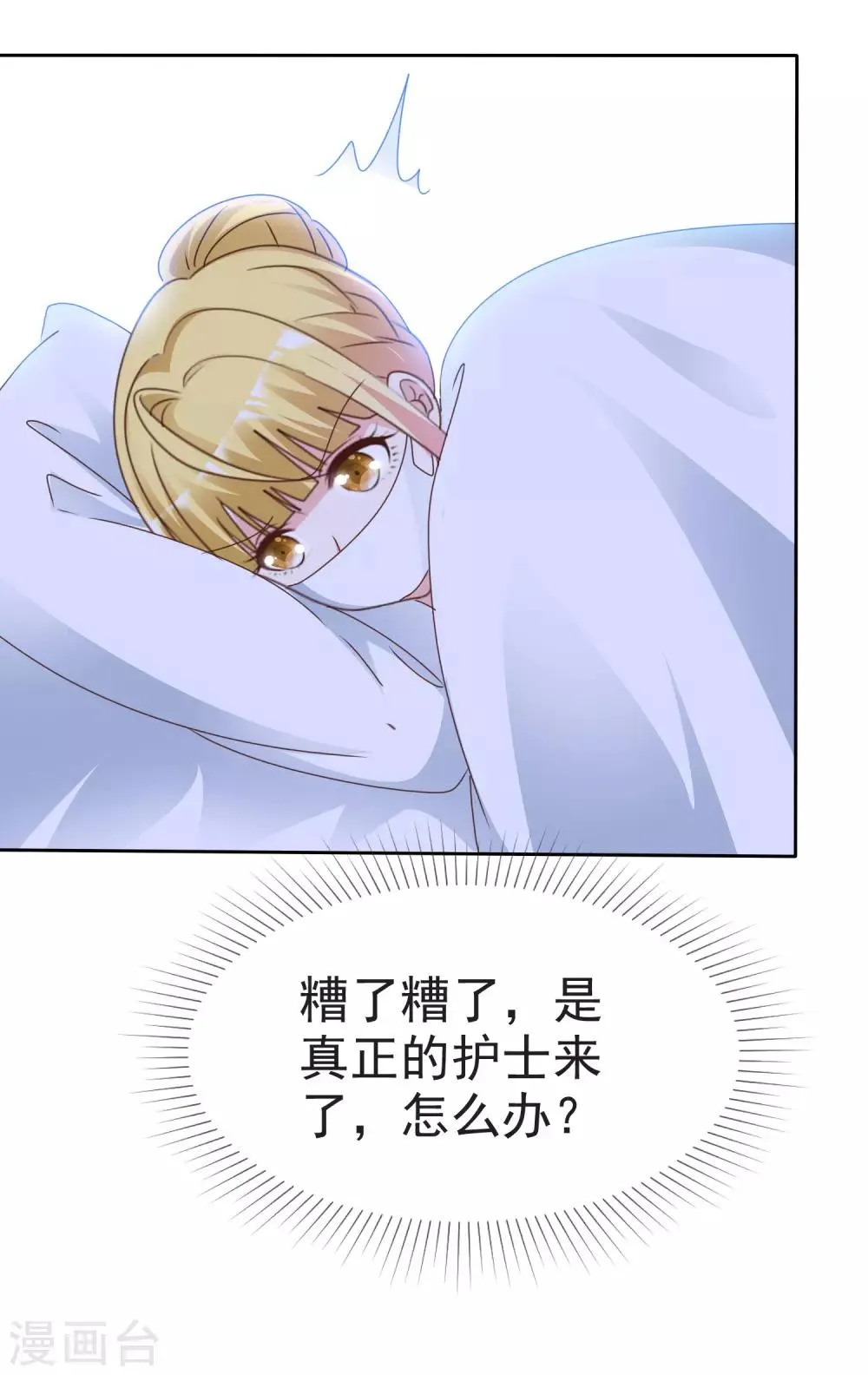 第74话 靳左在哪 第15页
