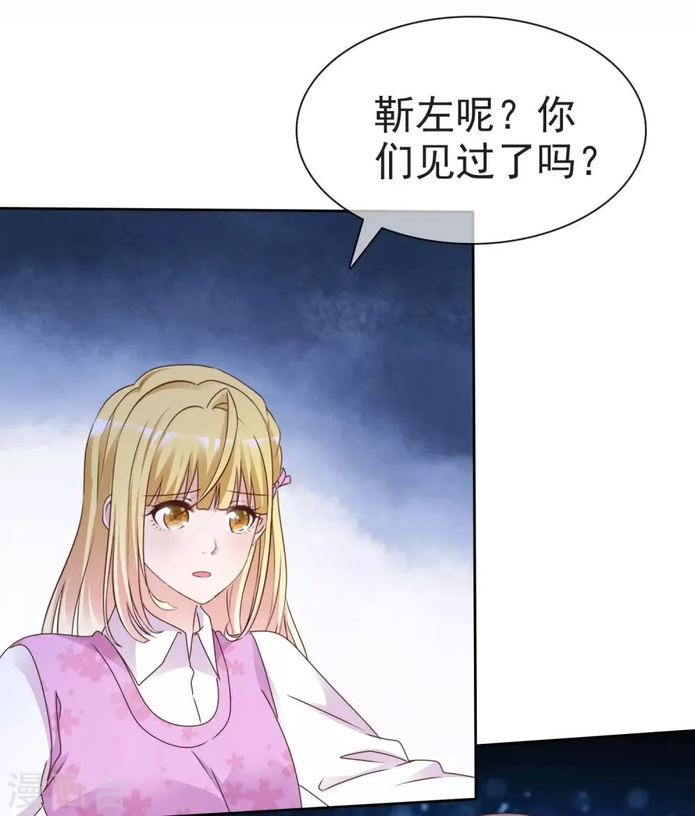 第74话 靳左在哪 第21页