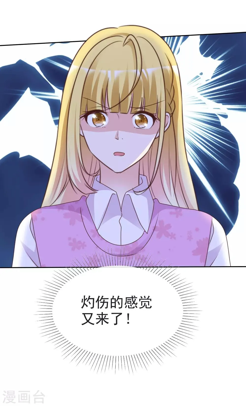 第74话 靳左在哪 第23页