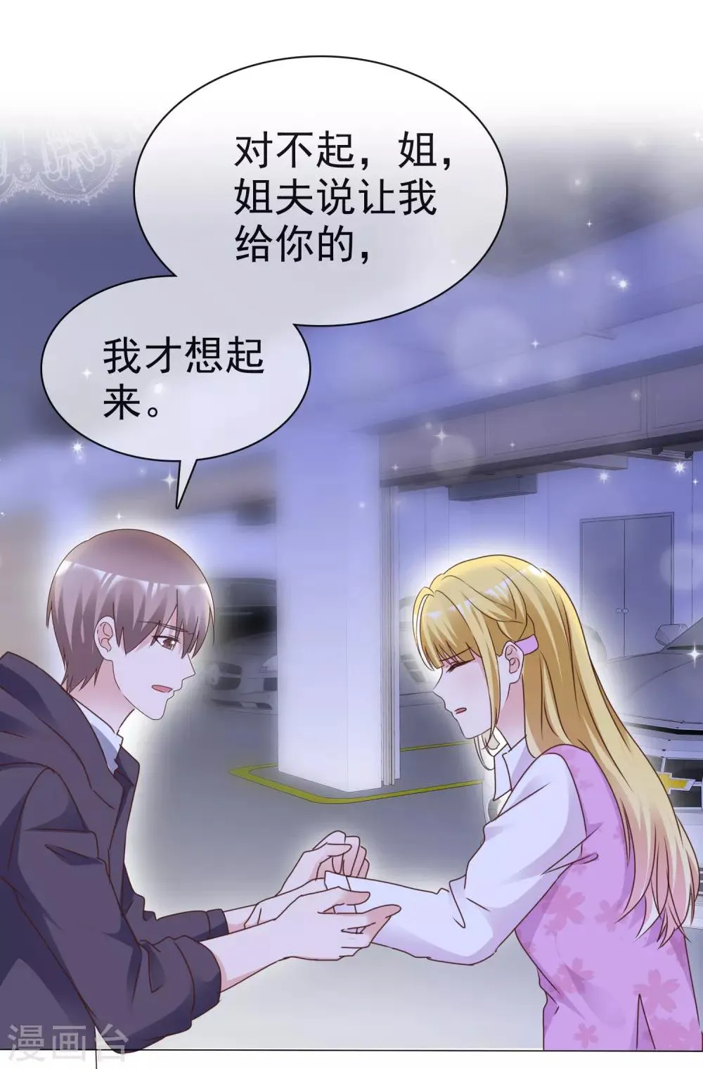 第74话 靳左在哪 第25页