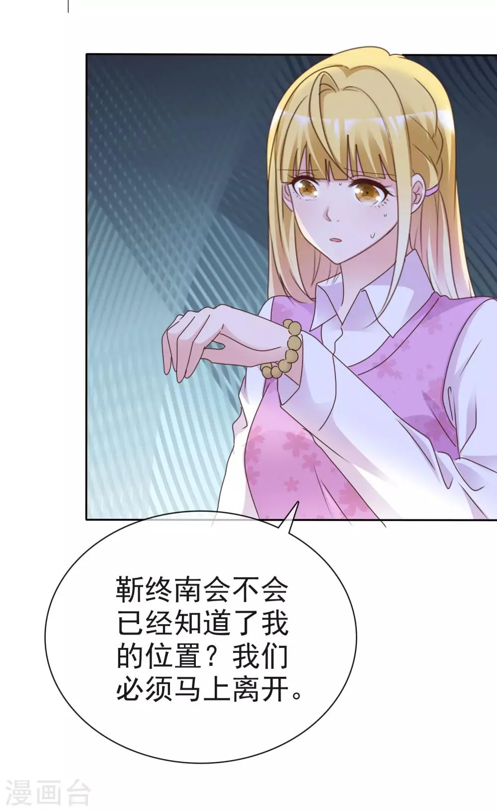 第74话 靳左在哪 第26页
