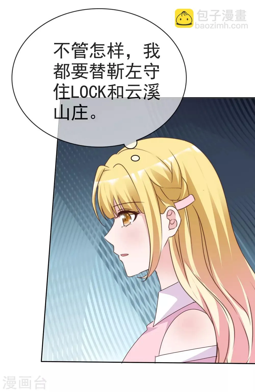第76话 黎家正宅 第8页
