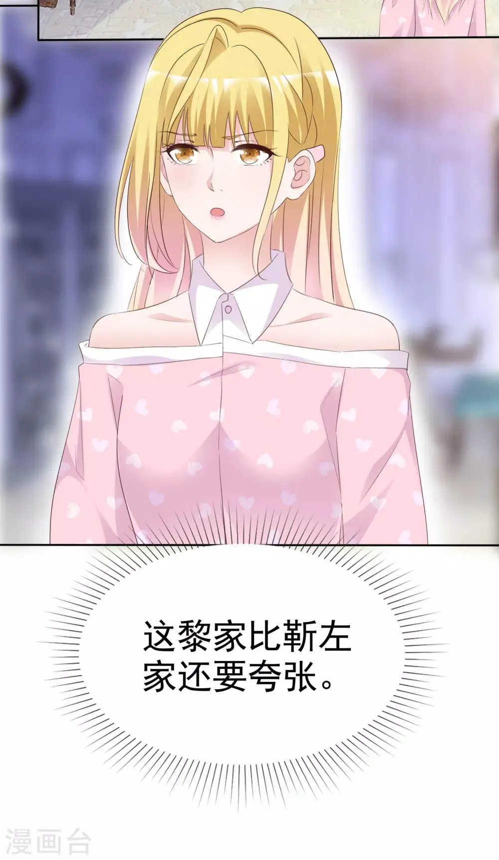 第76话 黎家正宅 第24页