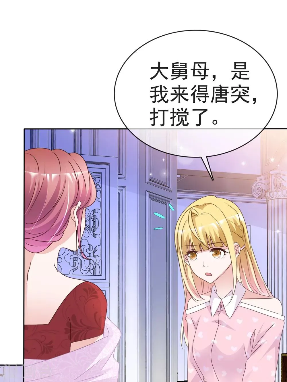 第76话 黎家正宅 第29页