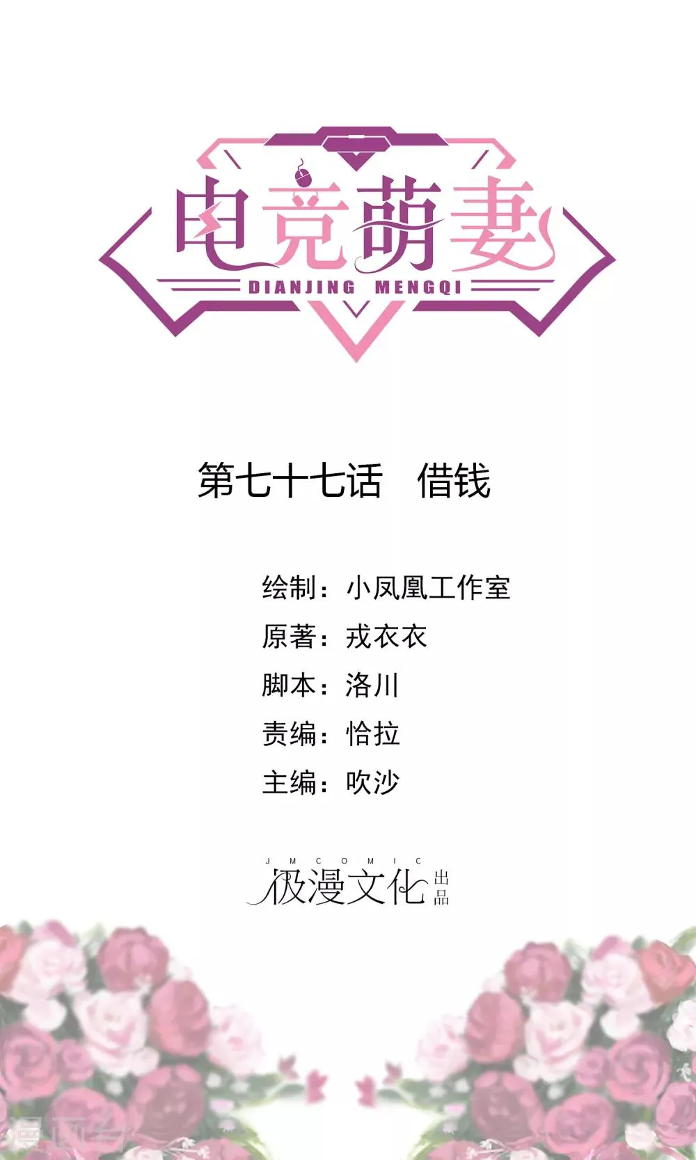 第77话 借钱 第1页