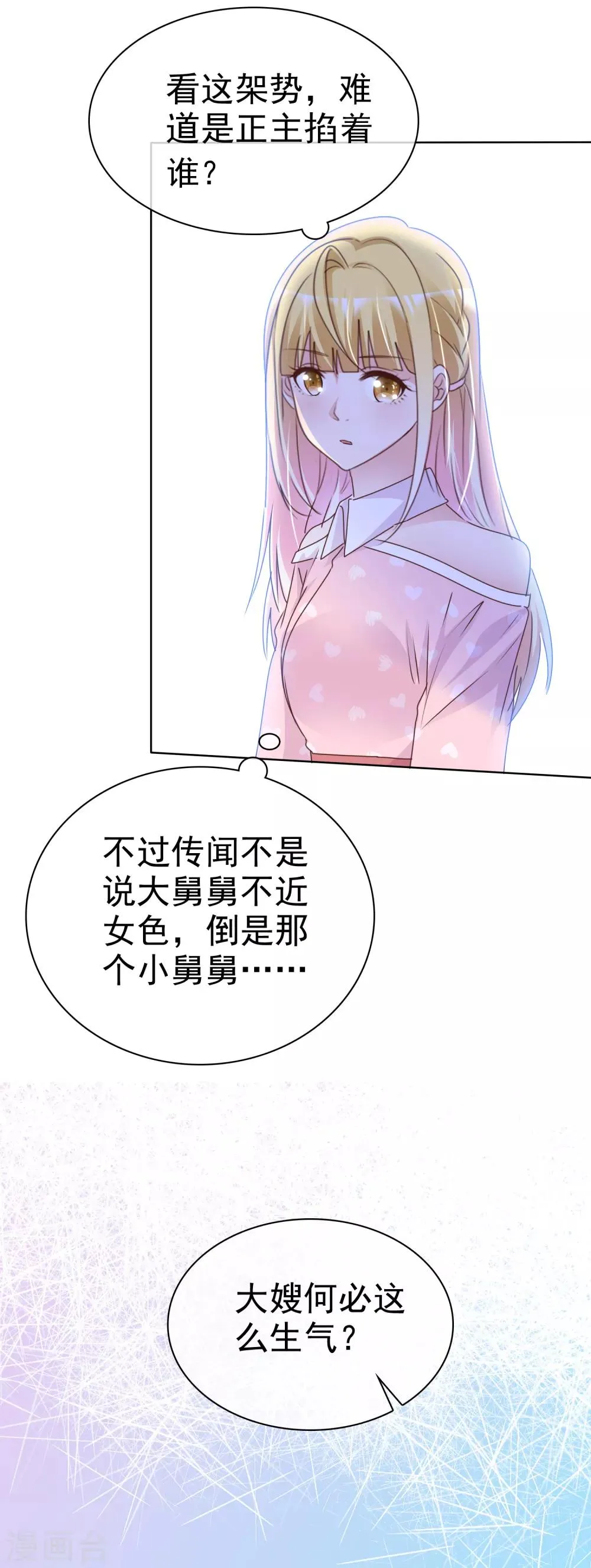 第77话 借钱 第4页