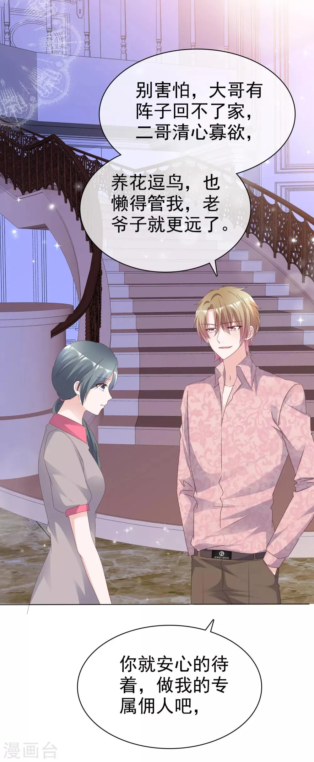 第77话 借钱 第8页
