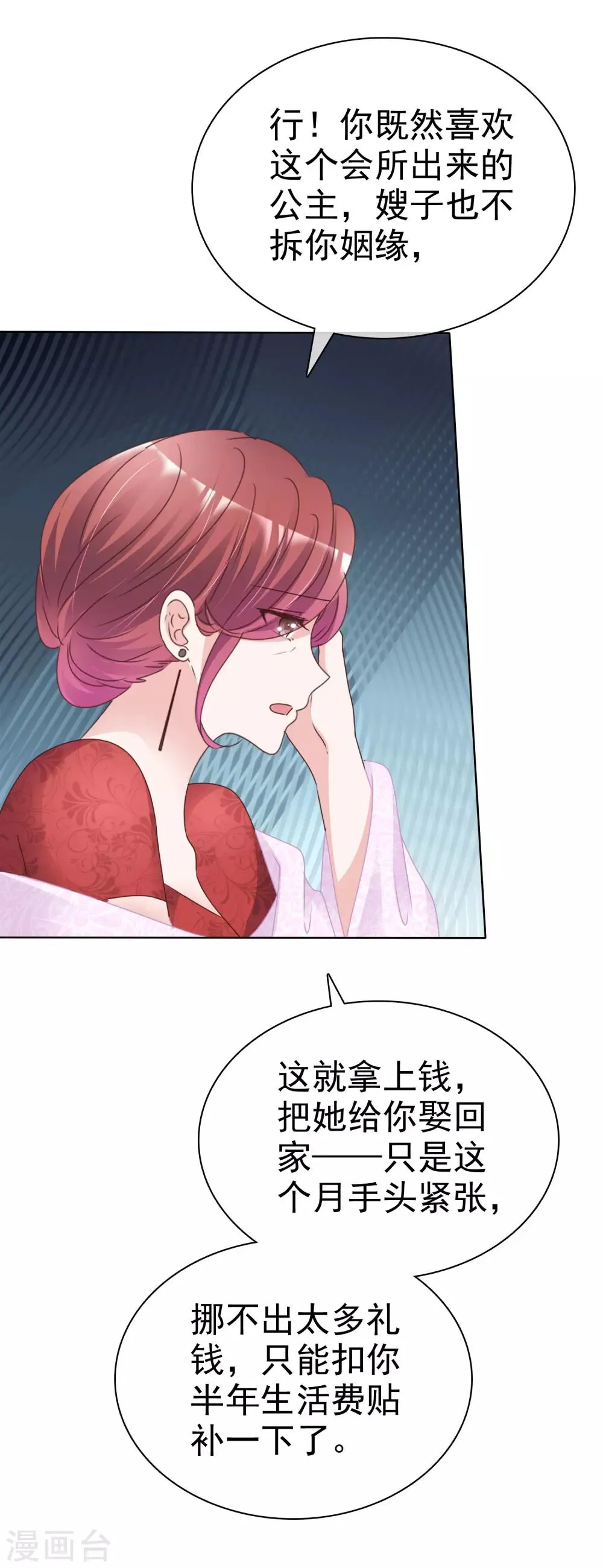 第77话 借钱 第11页