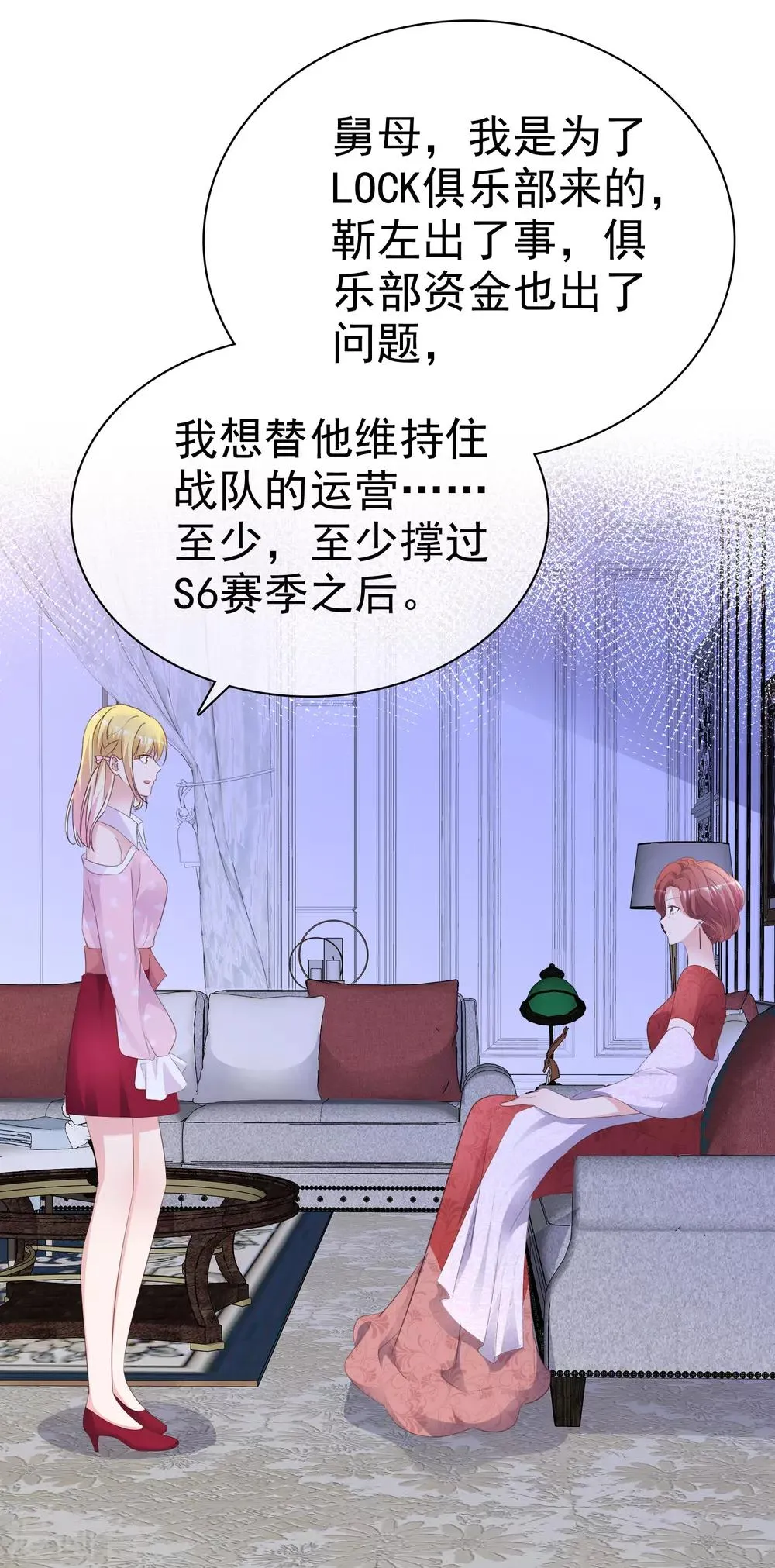 第77话 借钱 第25页