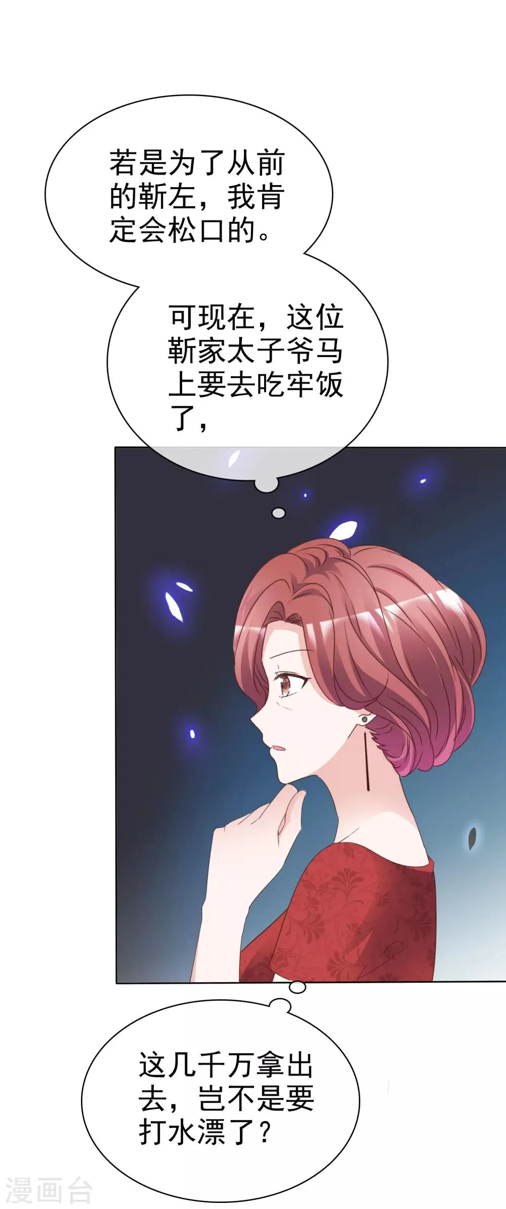 第77话 借钱 第26页