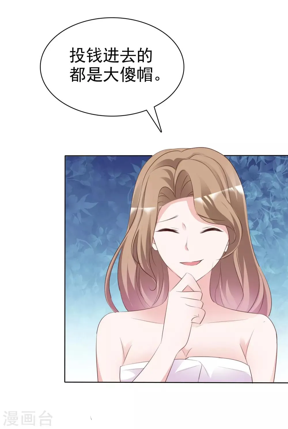 第77话 借钱 第28页