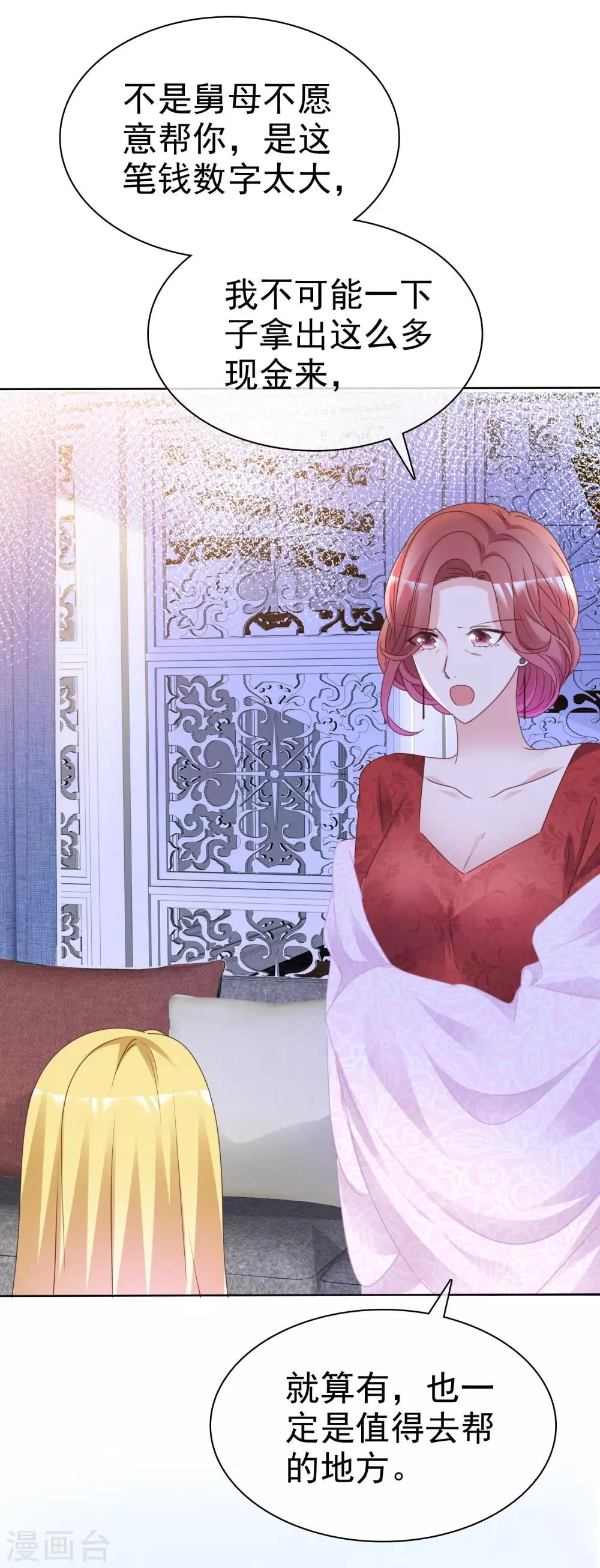 第78话 微型U盘 第6页