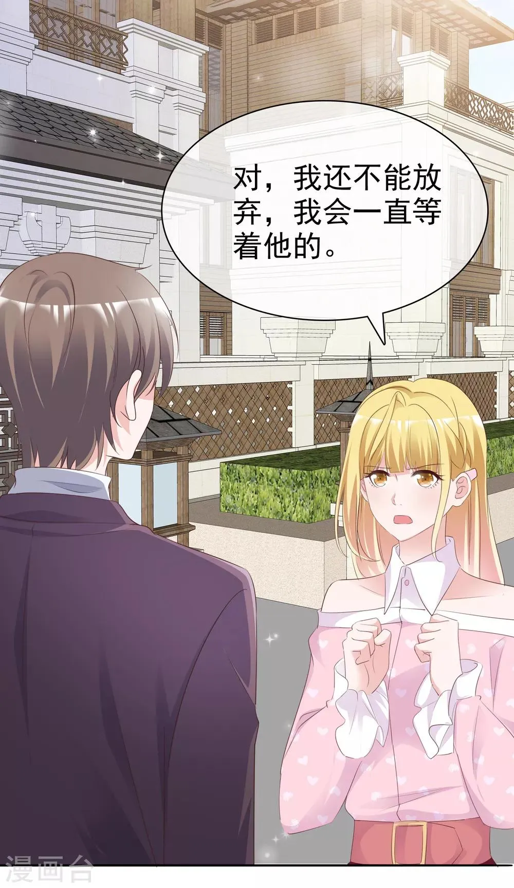 第78话 微型U盘 第16页