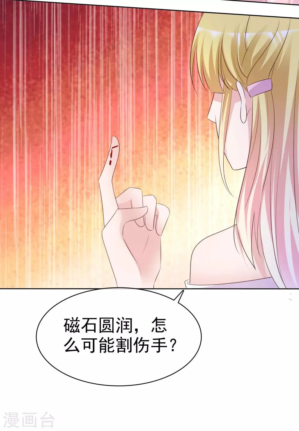 第78话 微型U盘 第27页
