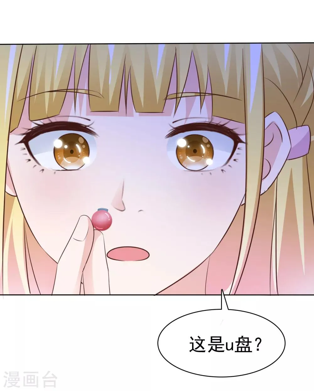 第78话 微型U盘 第29页
