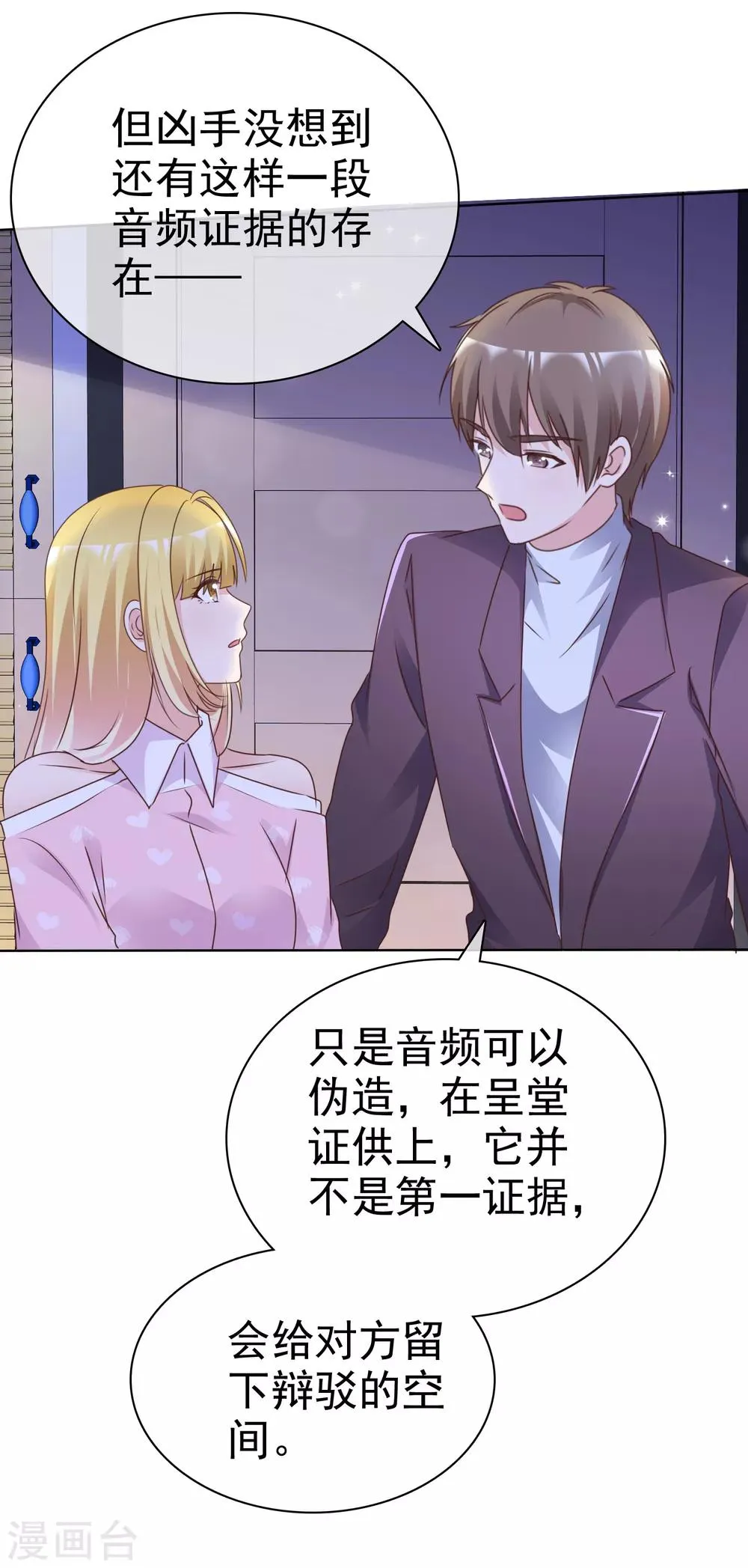 第79话 视频证据 第13页
