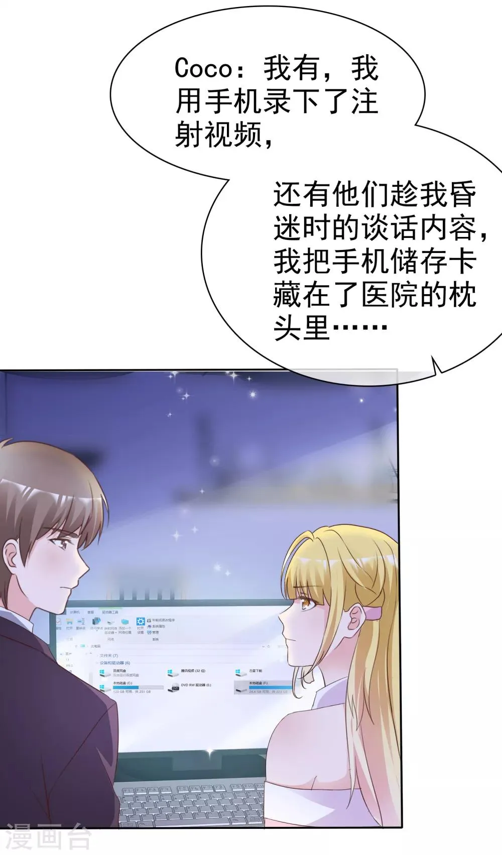 第79话 视频证据 第16页