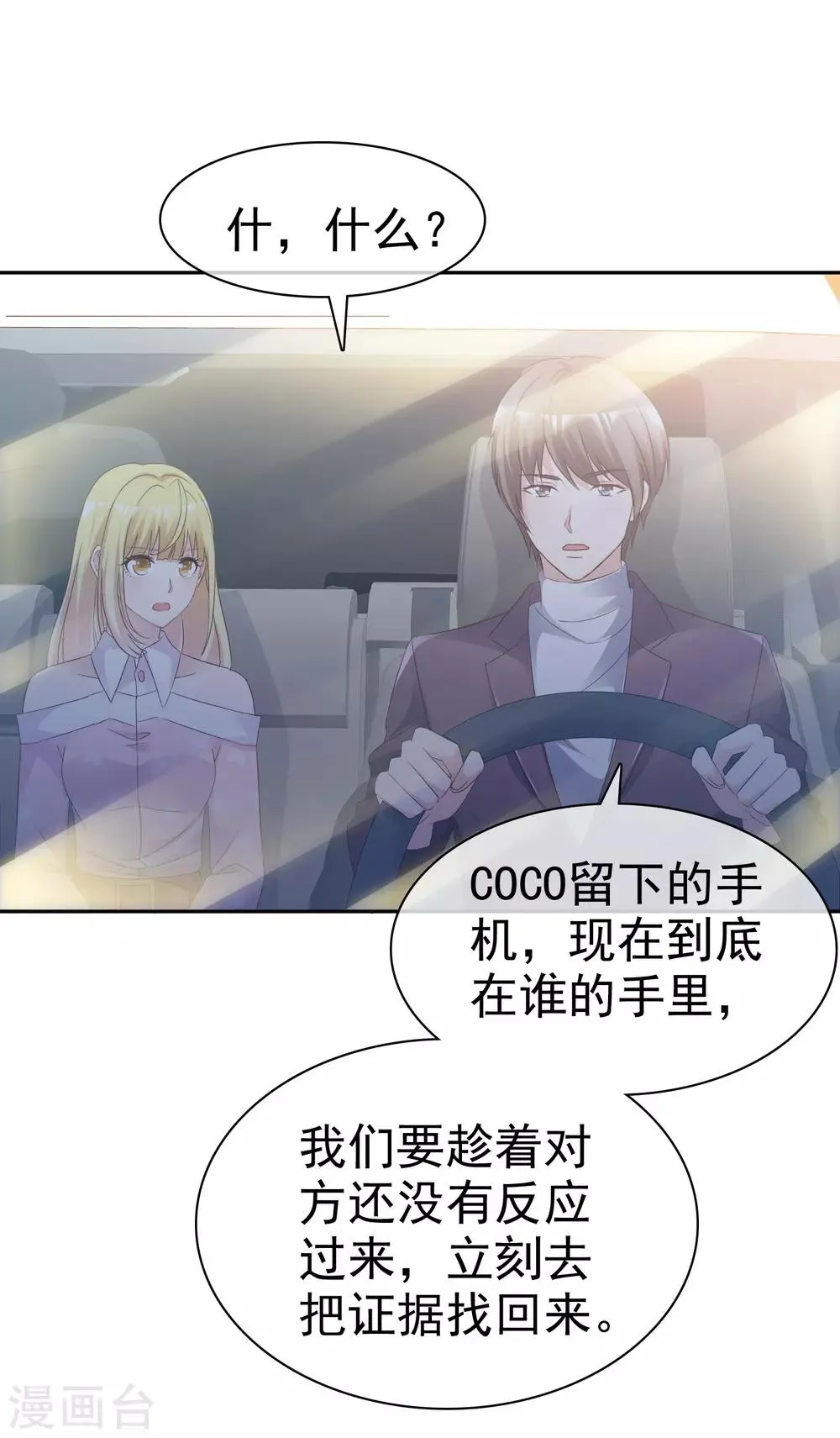 第79话 视频证据 第32页
