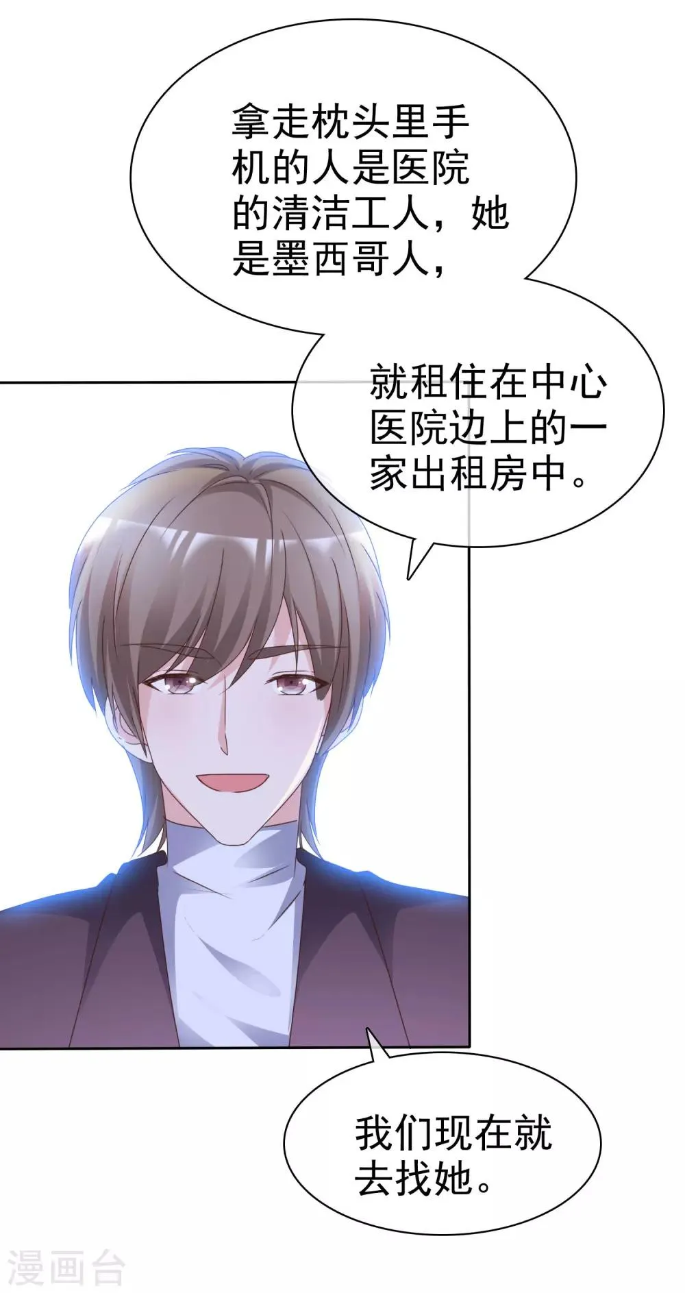 第80话 消失的录音 第3页