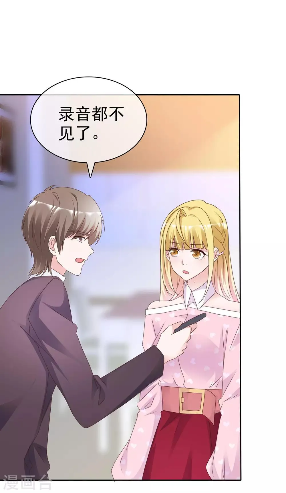 第80话 消失的录音 第13页